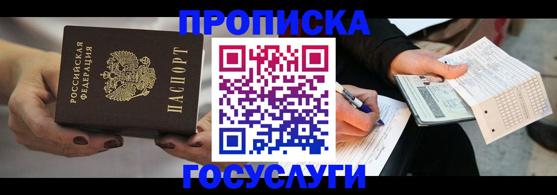 временная регистрация собственник в Бикине