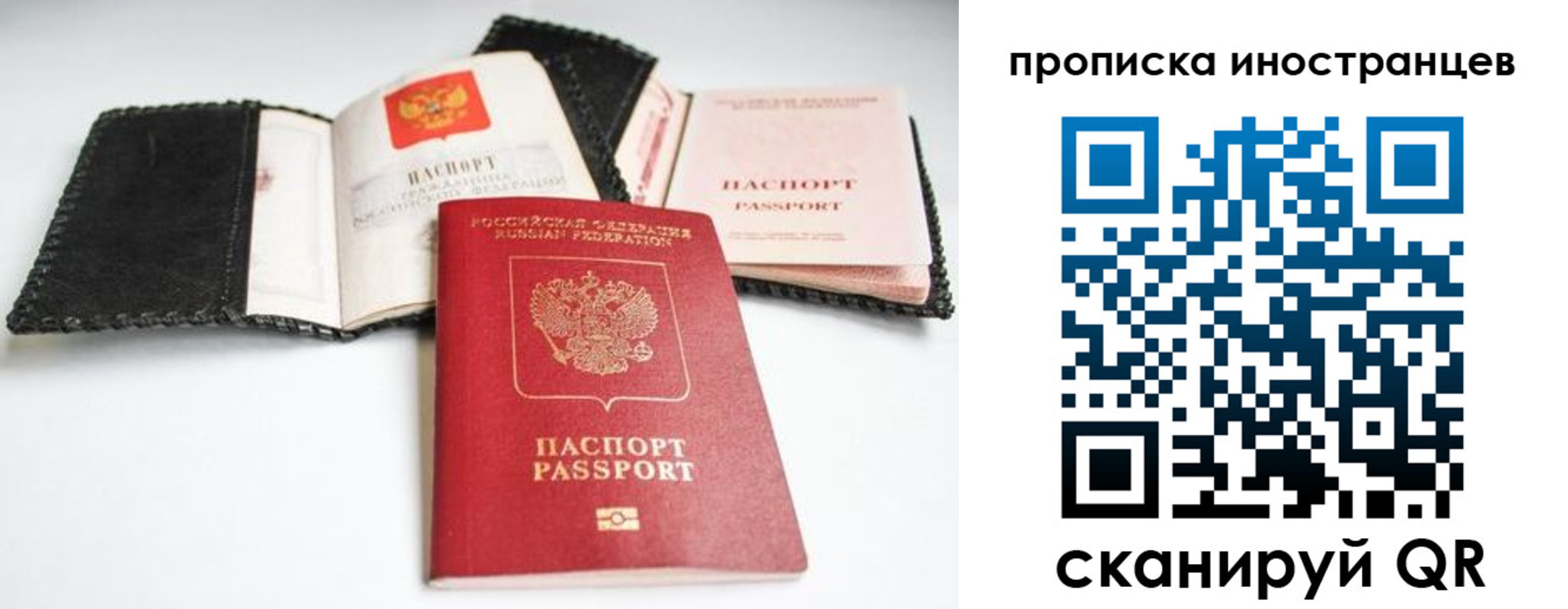 прописка паспорт в Бикине