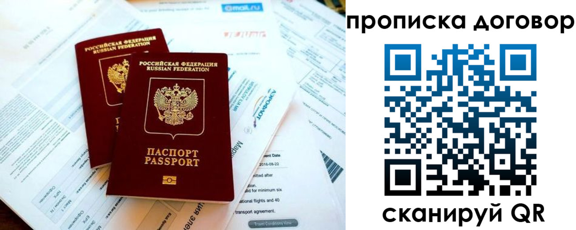 прописка в квартире в Бикине