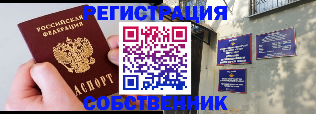 временная регистрация в Бикине