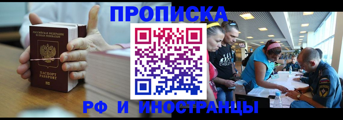 временная регистрация для всех в Бикине