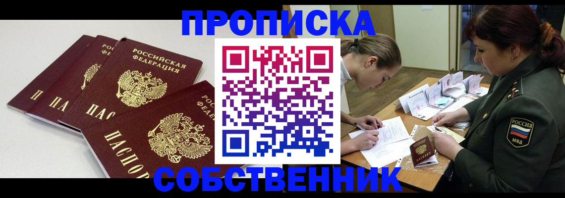 прописка гарантия в Бикине