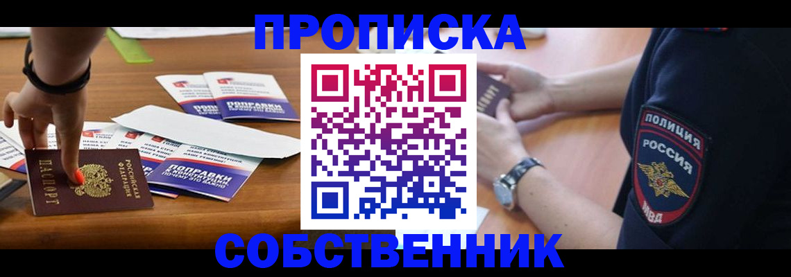 временная регистрация недорого в Бикине