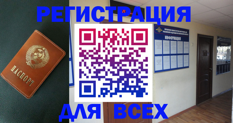 прописка для кредита в Бикине