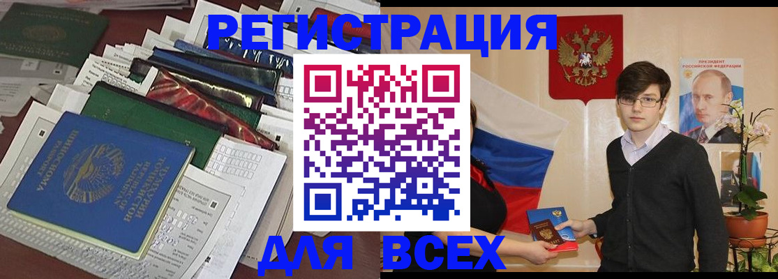 прописка для школы в Бикине