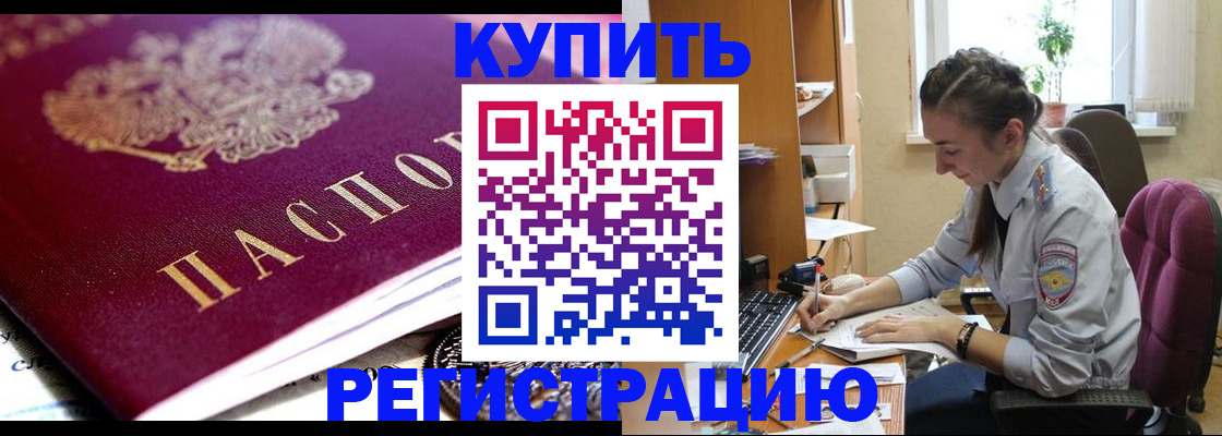 купить прописку в Бикине