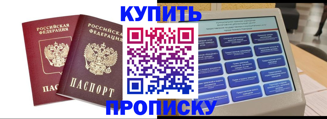 прописка от собственника в Бикине